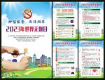 全国禁烟日海报