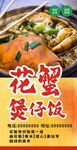 花蟹煲仔饭