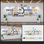 科技文化墙