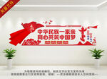民族团结