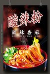 酸辣粉图片