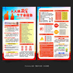 安全生产月宣传单