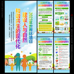 环境日展架