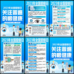 6.6全国爱眼日