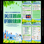 2023年全国爱眼日