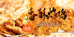 炸鸡海报 