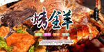 烤全羊