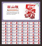 五十六个民族