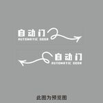 自动门