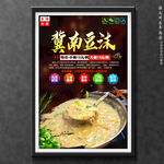 冀南豆沫