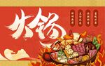 火锅