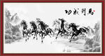 水墨马
