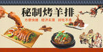 秘制烤羊排