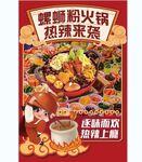 螺蛳粉火锅  