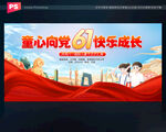 童心向党舞台背景