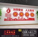 消防文化墙