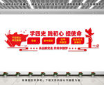 四史党建文化墙