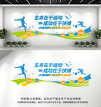 运动文化墙