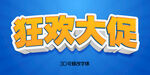创意立体标题