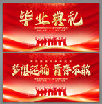毕业典礼