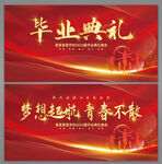 毕业典礼