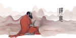 达摩祖师达摩