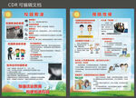 校园欺凌 预防性侵