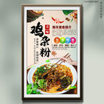 鸡杂粉