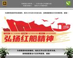 红船精神文化墙