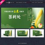 玉米节签到处