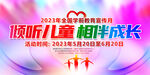 2023全国学前教育宣传月