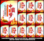 中国梦