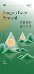 端午节海报