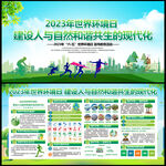 2023年世界环境日