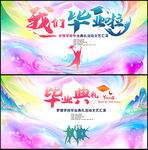 毕业季