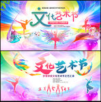 艺术节