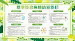 春夏季常见传染病宣传栏