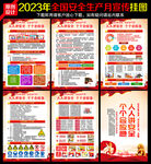 2023年安全月