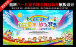 六一幼儿园舞台背景