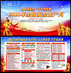 2023年安全生产月