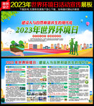 六五环境日海报