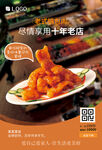 餐饮海报 特价菜挂画