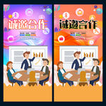 诚邀合作