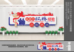 新时代枫桥经验