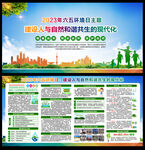 2023年世界环境日
