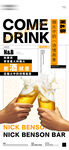 夜店酒吧日常邀约