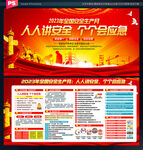 2023年安全生产月宣传展板