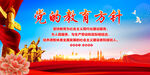 党的教育方针