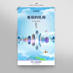 杭州海报