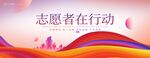 志愿者